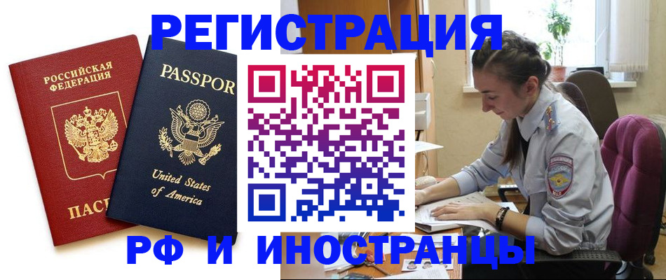 временная регистрация адрес в Шебекино