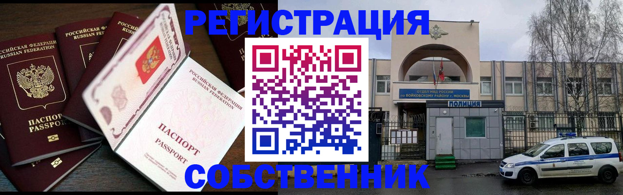 временная регистрация адрес в Шебекино