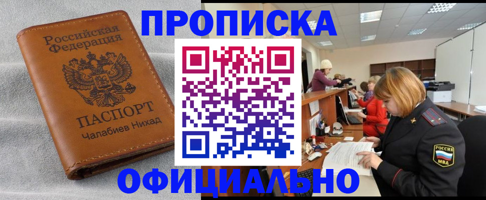 временная регистрация адрес в Шебекино