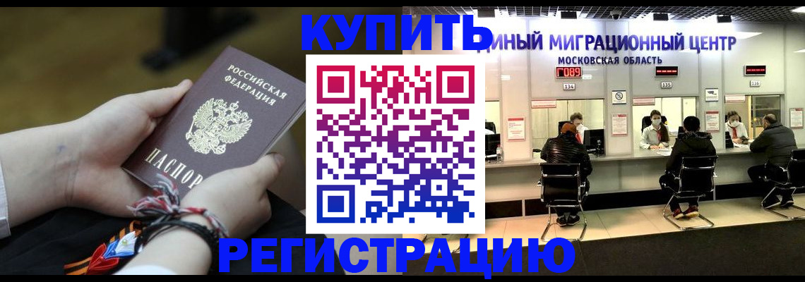 временная регистрация для школы в Шебекино