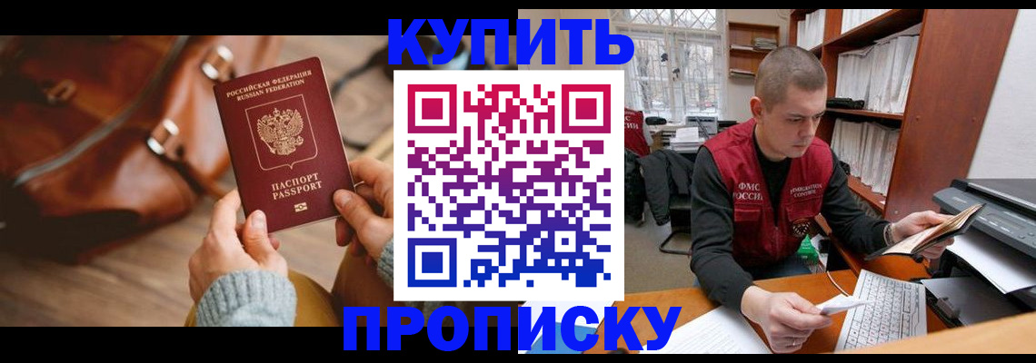 прописка для работы в Шебекино
