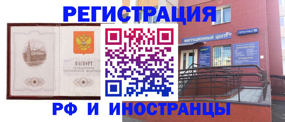 купить прописку в Шебекино