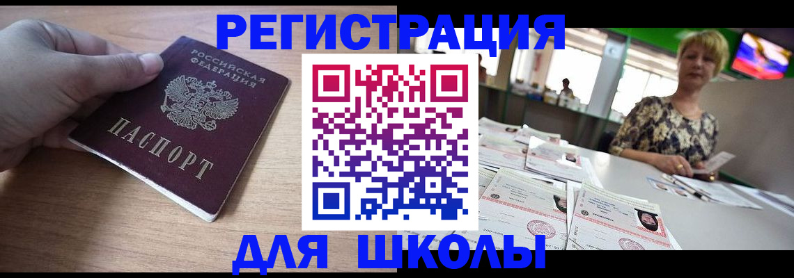 прописка штамп в Шебекино