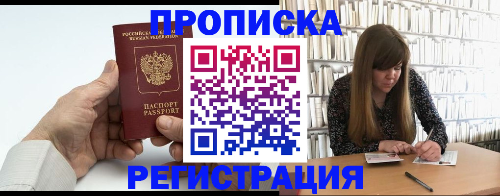 прописка в квартире в Шебекино