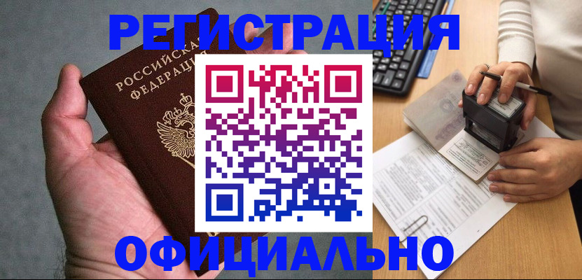 прописка 2025 в Шебекино