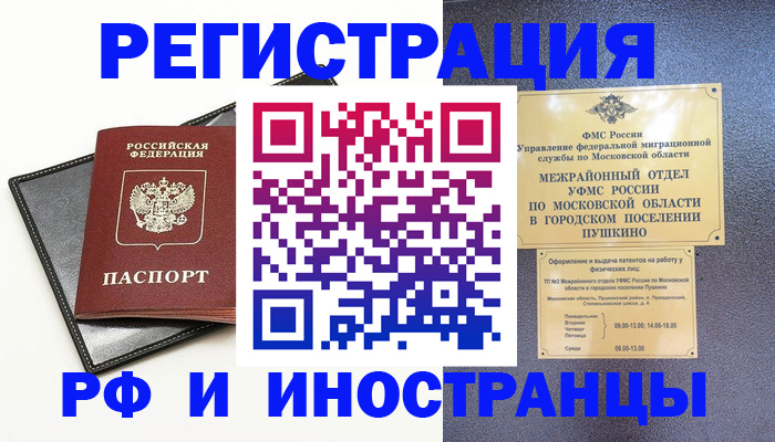 прописка в квартире в Шебекино