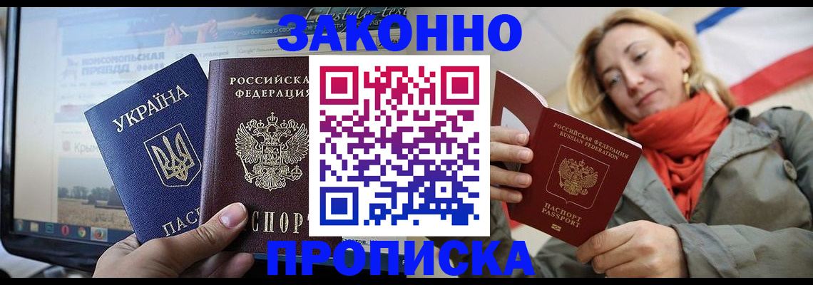 временная регистрация для всех в Шебекино