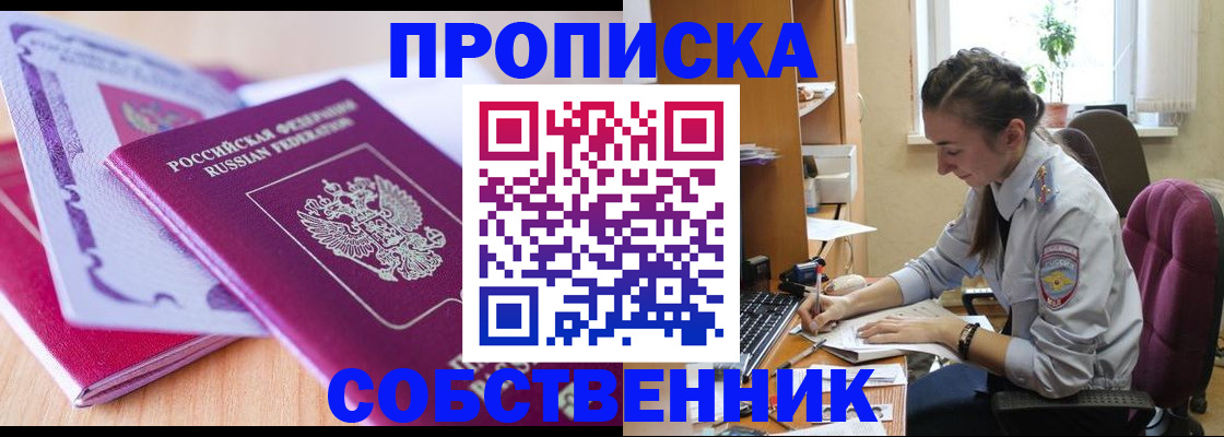 прописка паспорт в Шебекино